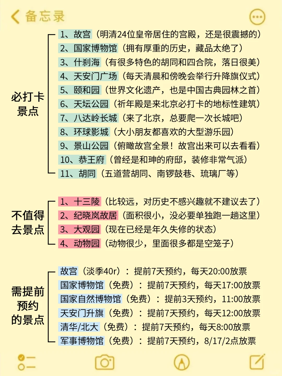 2-4月来北京旅游不看这篇‼小心被宰......