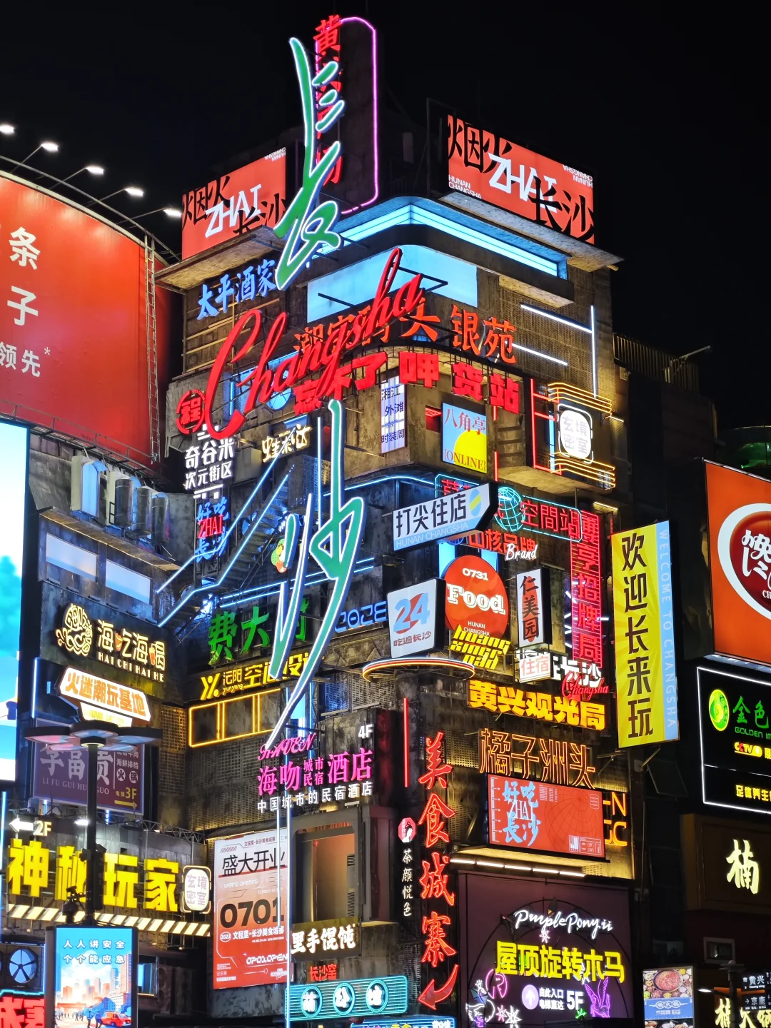 ✈️旅游攻略篇之火辣长沙