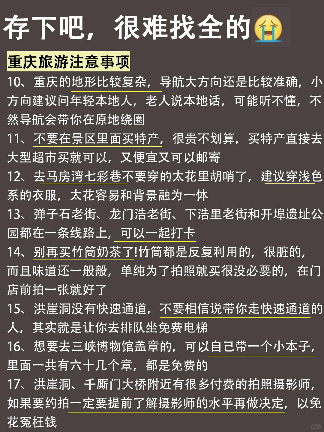 去重庆前，听点不一样的大实话