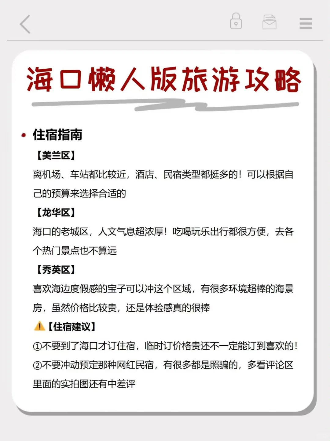 海口💰800+三天两晚攻略