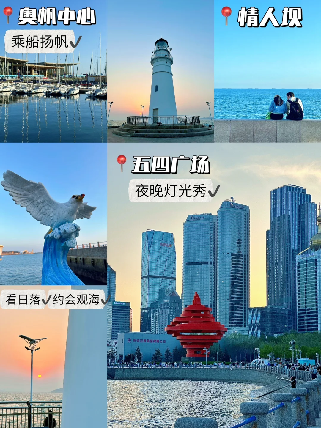 青岛📍2天1夜特种兵旅游攻略(附路线美食)