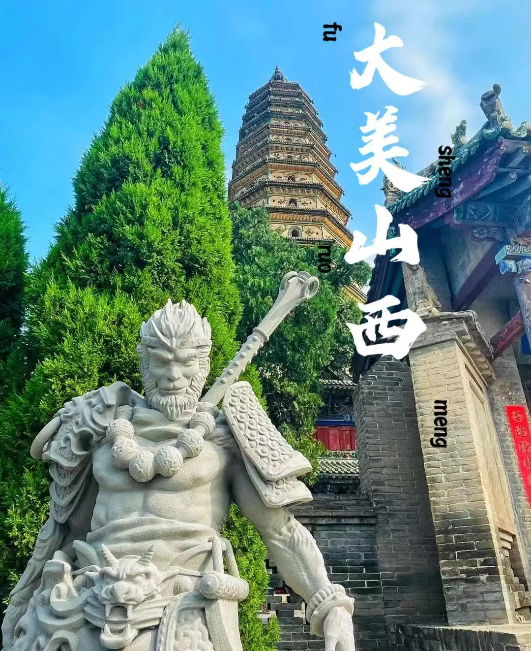 行走山西，遇见华夏五千年🔔