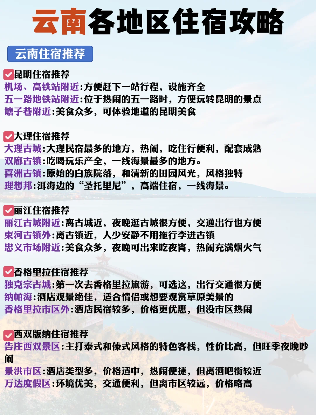 3-5月淡季云南旅游！顺序千万别搞反了🙏