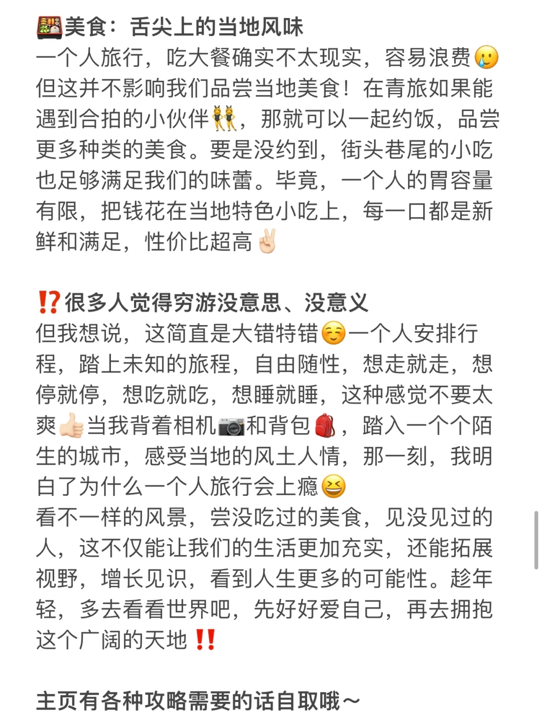 旅行一年多，收获了4.9w....