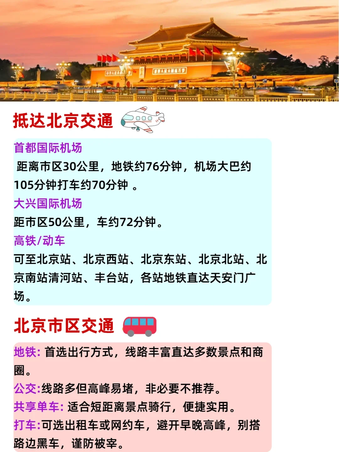 春天淡季来北京的姐妹们快来抄作业！！！