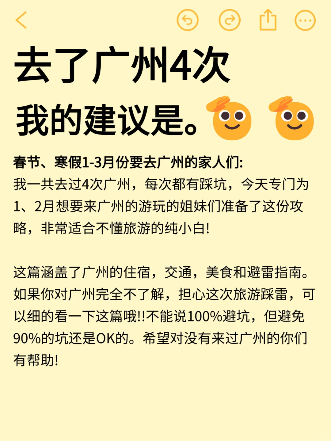 真心提醒寒假1-3月去广州的姐妹👭，听劝