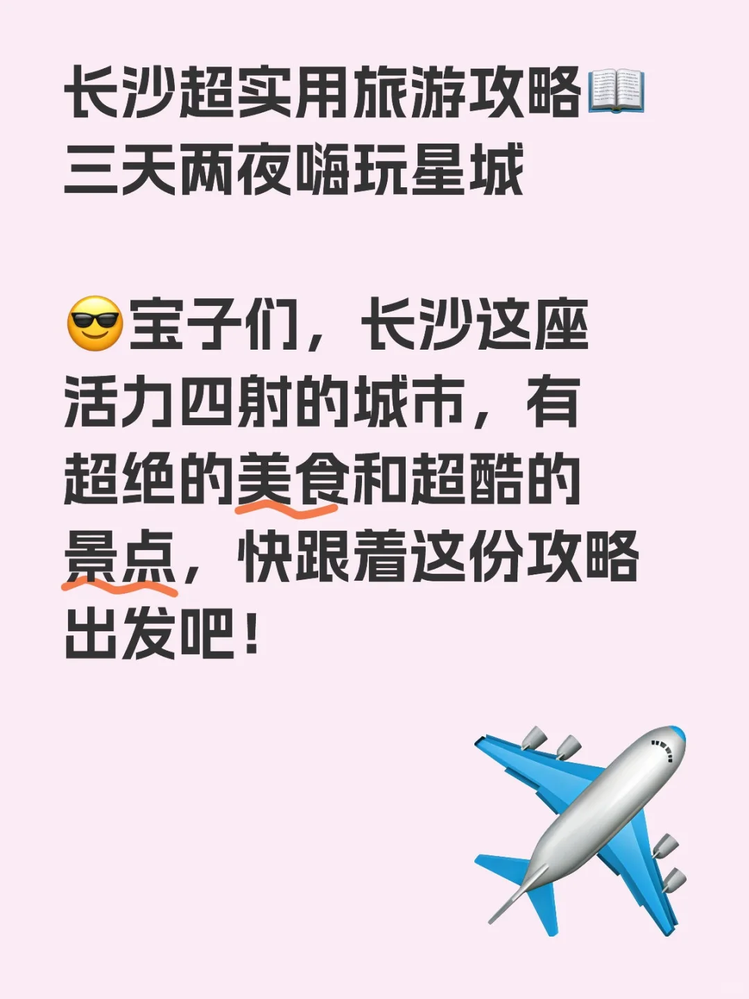 ✈️旅游攻略篇之火辣长沙