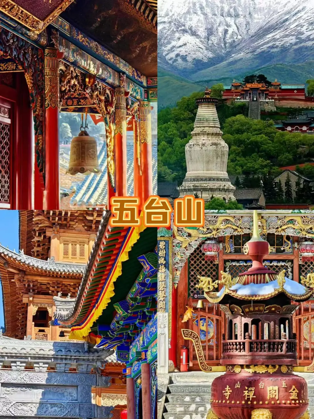 行走山西，遇见华夏五千年🔔