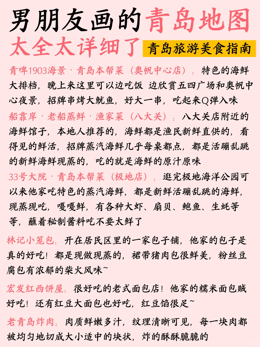 男朋友手绘青岛⛳三日游旅行地图攻略