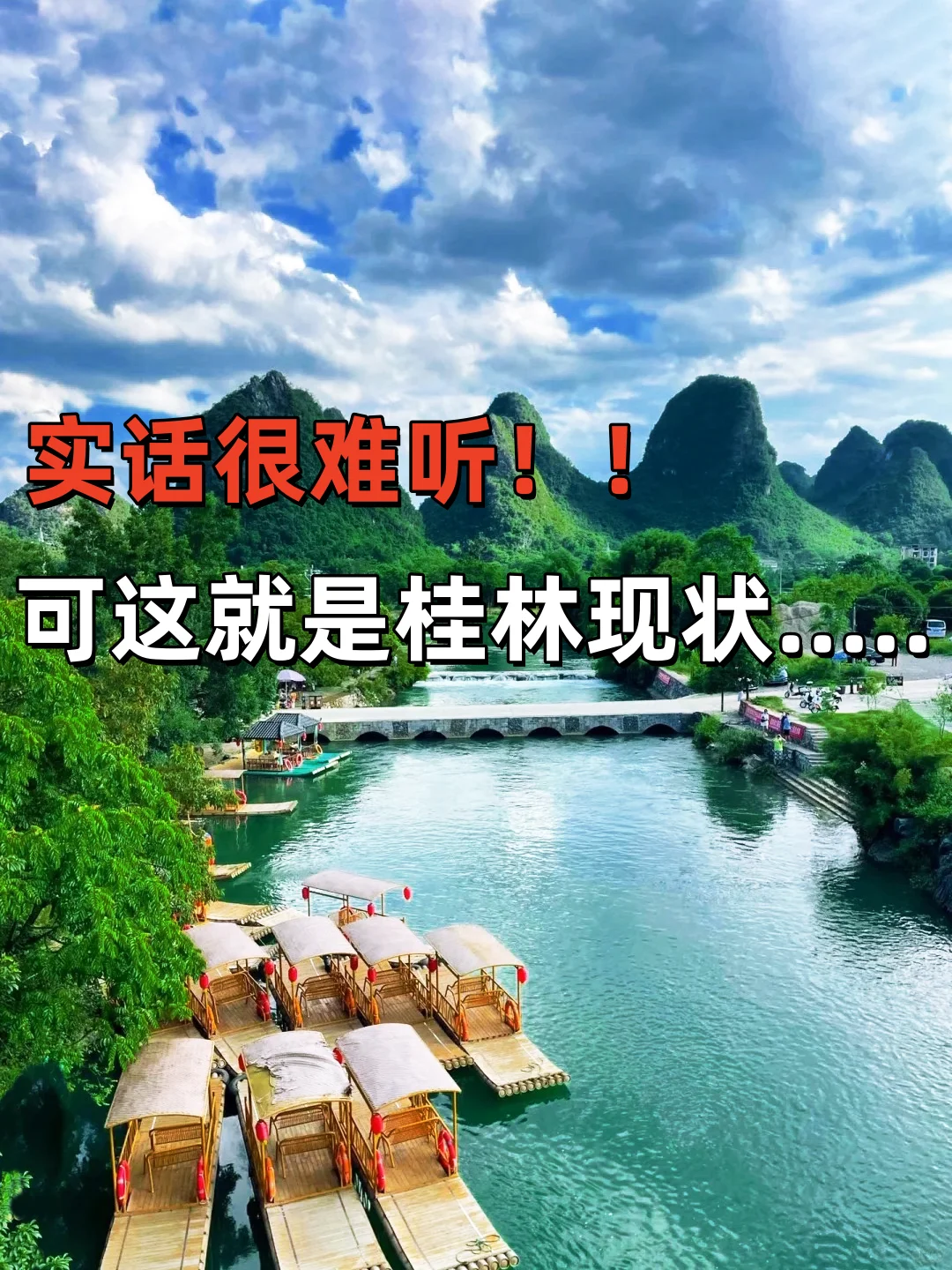 桂林土著才能知道的旅游攻略