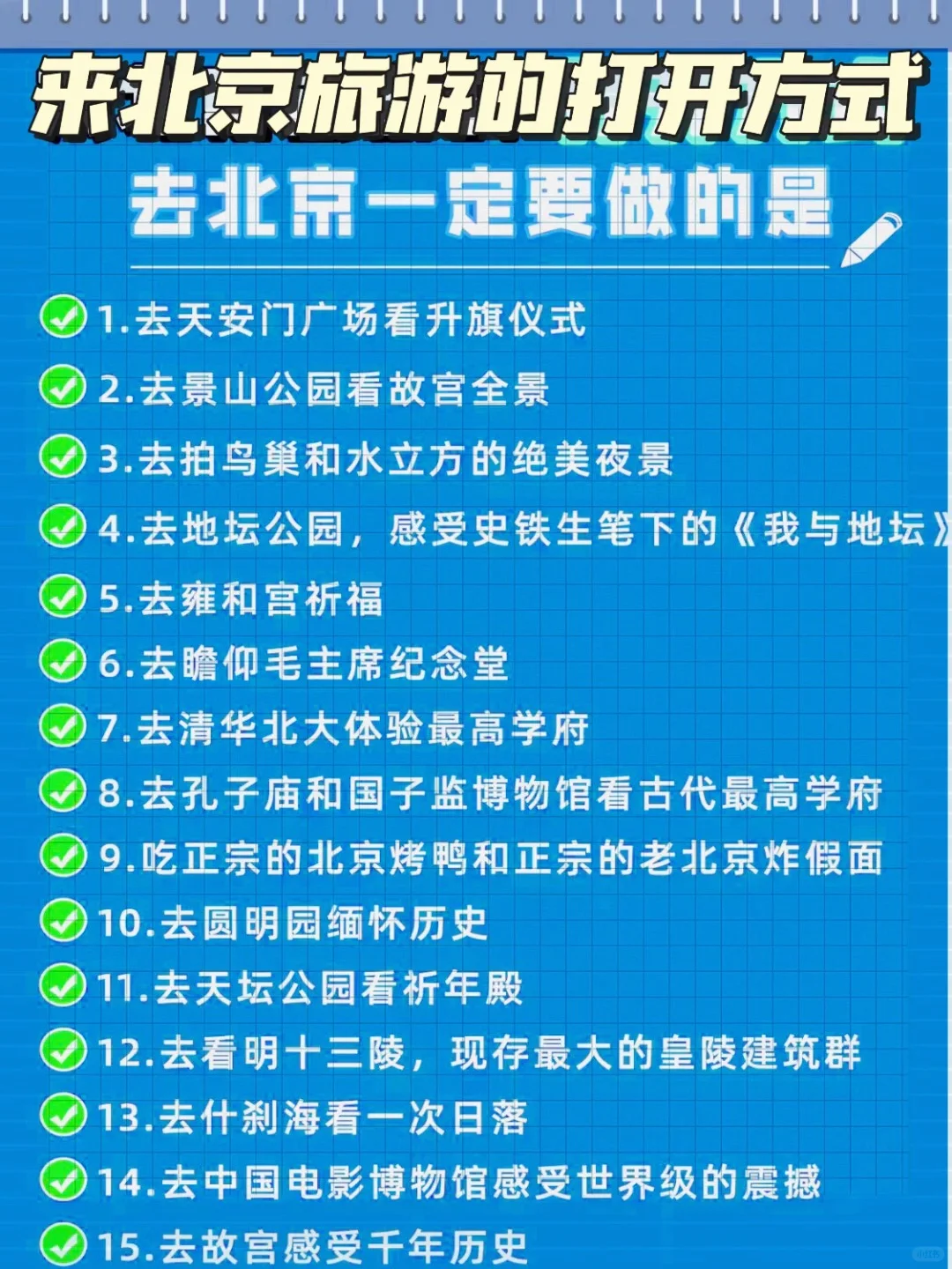 北京三天两晚旅游攻略✅特种兵旅游系列💯