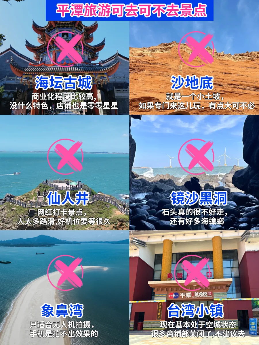 平潭旅游攻略👍能劝一个是一个！第一次来