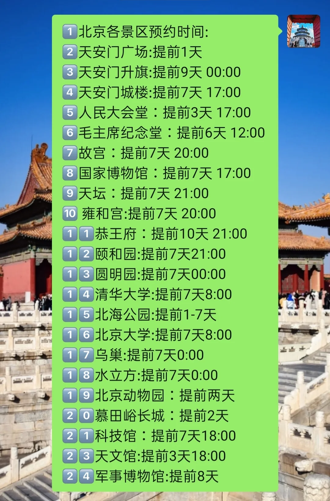 北京真的会惩罚！不提前预约门票的人！