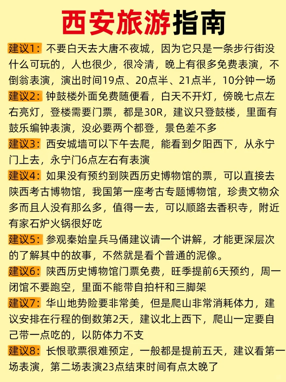 谁懂啊😭终于有人把西安旅游说明白了❗