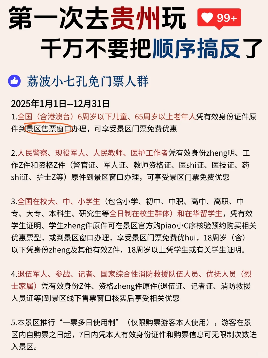 谁还没看过这篇贵州旅游攻略啊（土著整理）