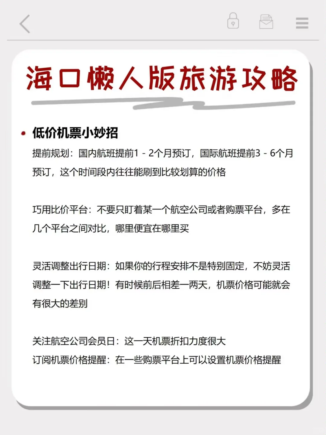 海口💰800+三天两晚攻略