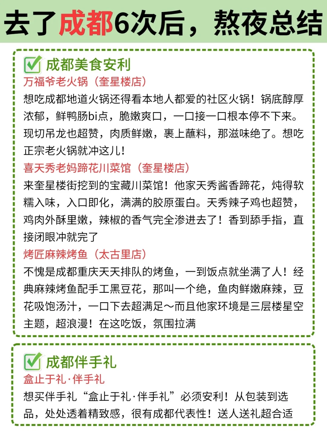 去了6次的成都旅游攻略，姐妹们直接抄作业