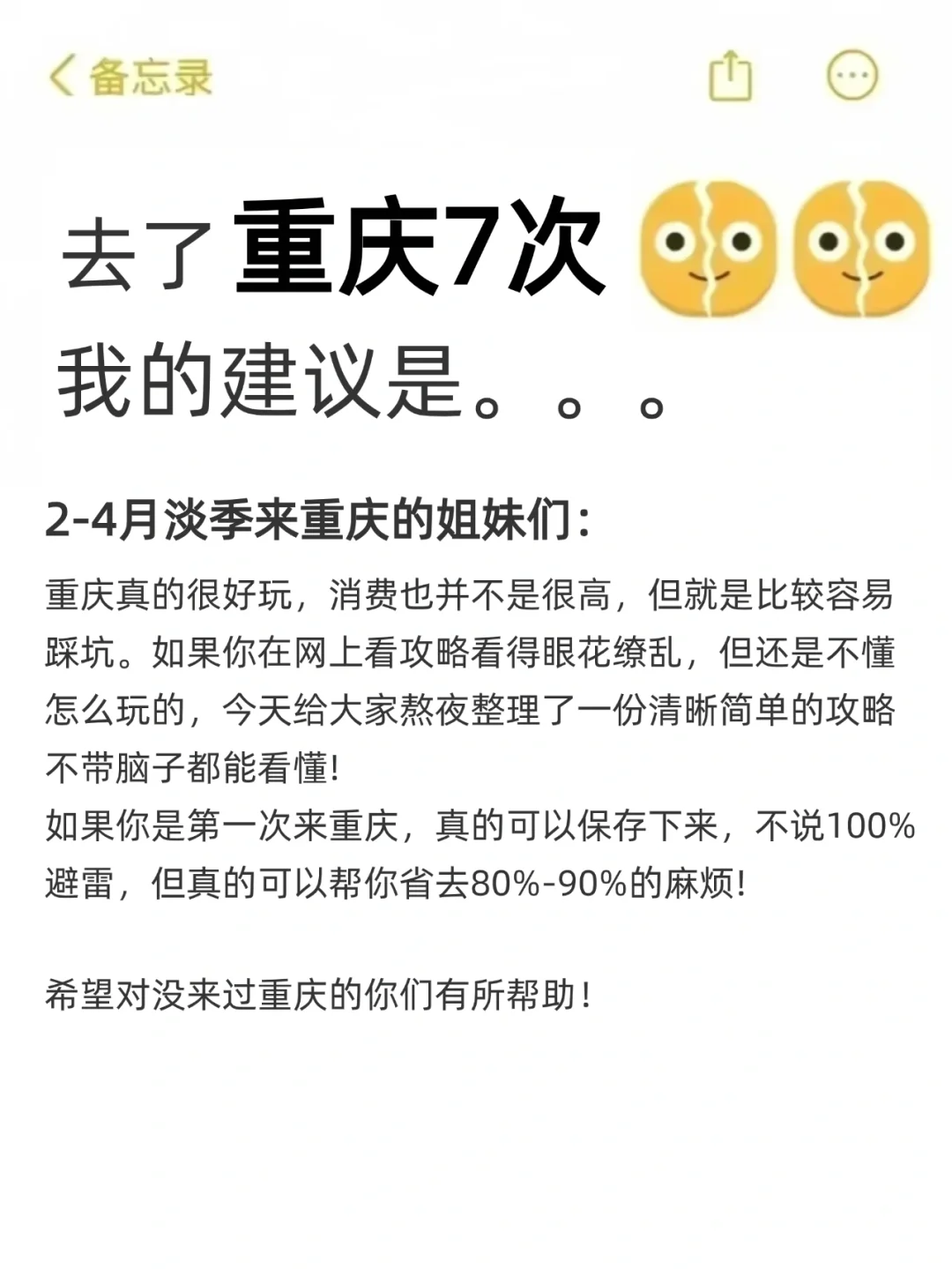 重庆已回🥺2-4月去重庆需慎重考虑