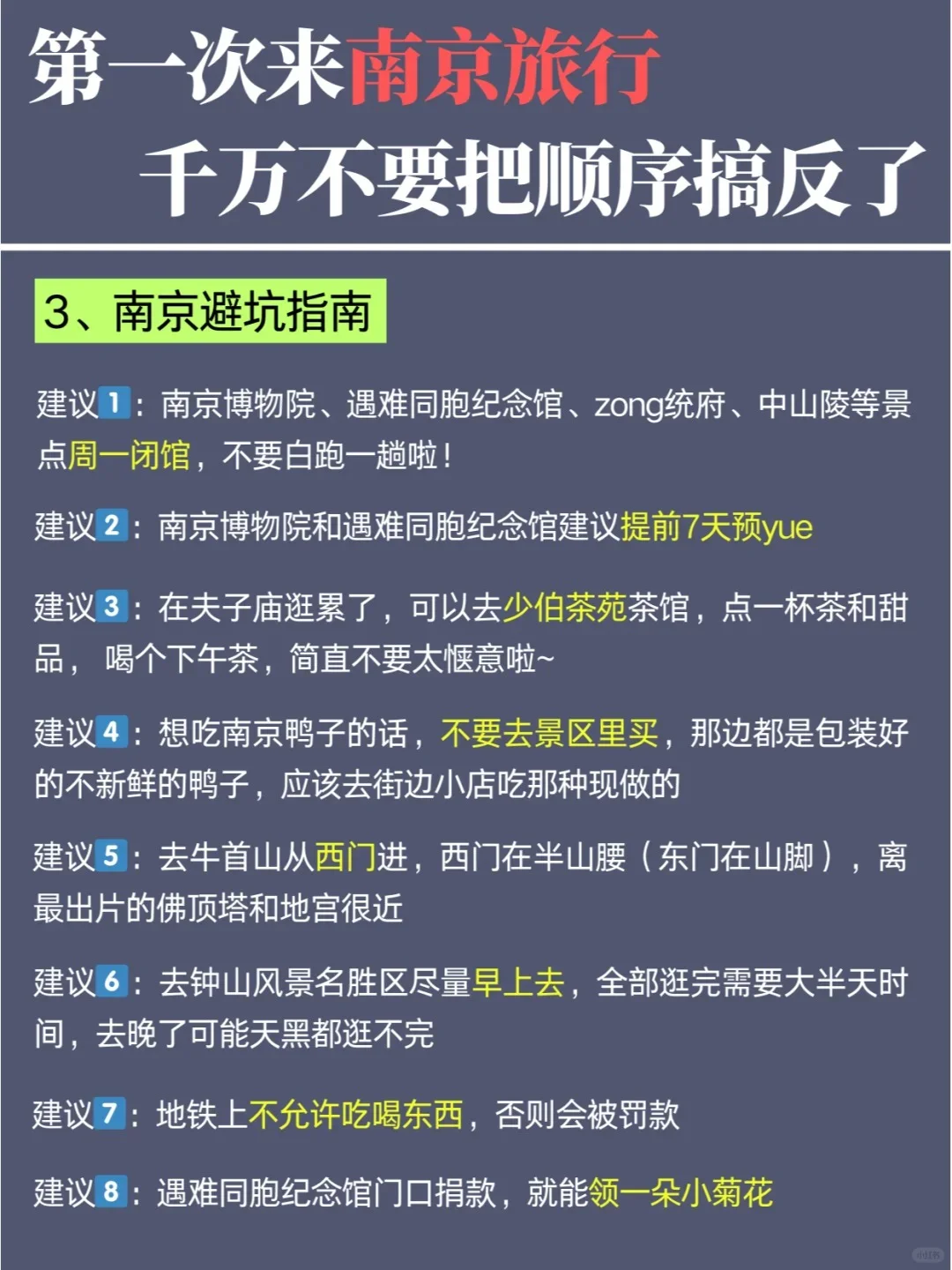 南京旅游攻略｜3日游不绕路路线