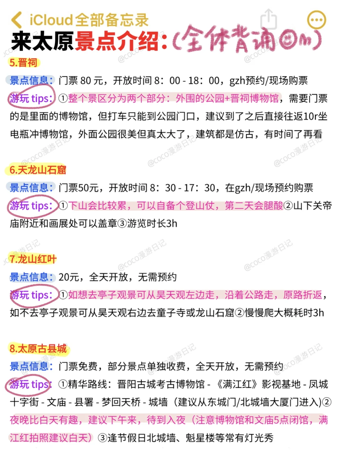 1-2月不做攻略千万别来太原‼️（衣食住行版