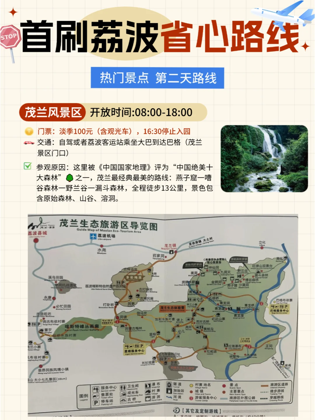 💥被问爆的荔波旅游攻略，拿走不谢