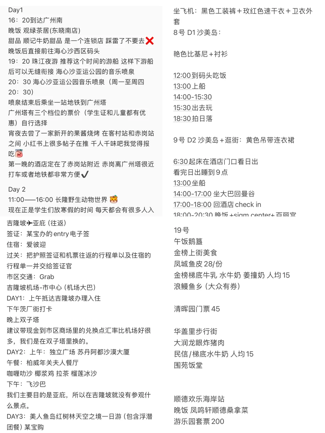 J人无偿代做旅游攻略