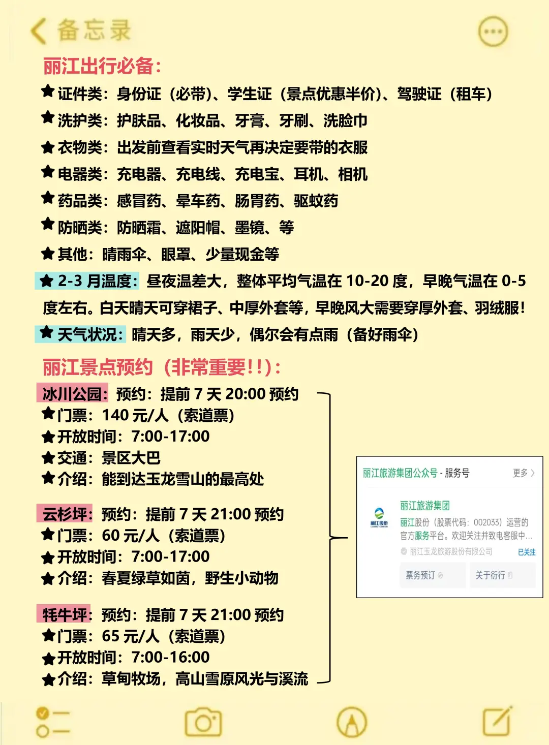 -4月来丽江旅游不看这篇‼小心踩雷