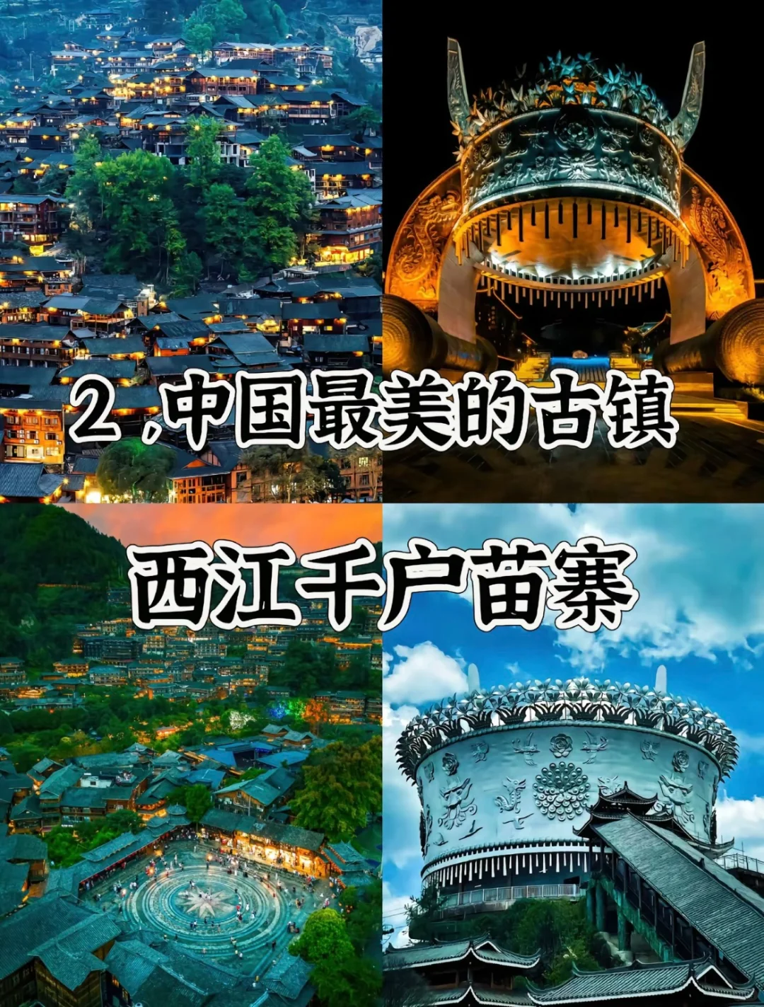 中国最美的20个地方值得此生一去