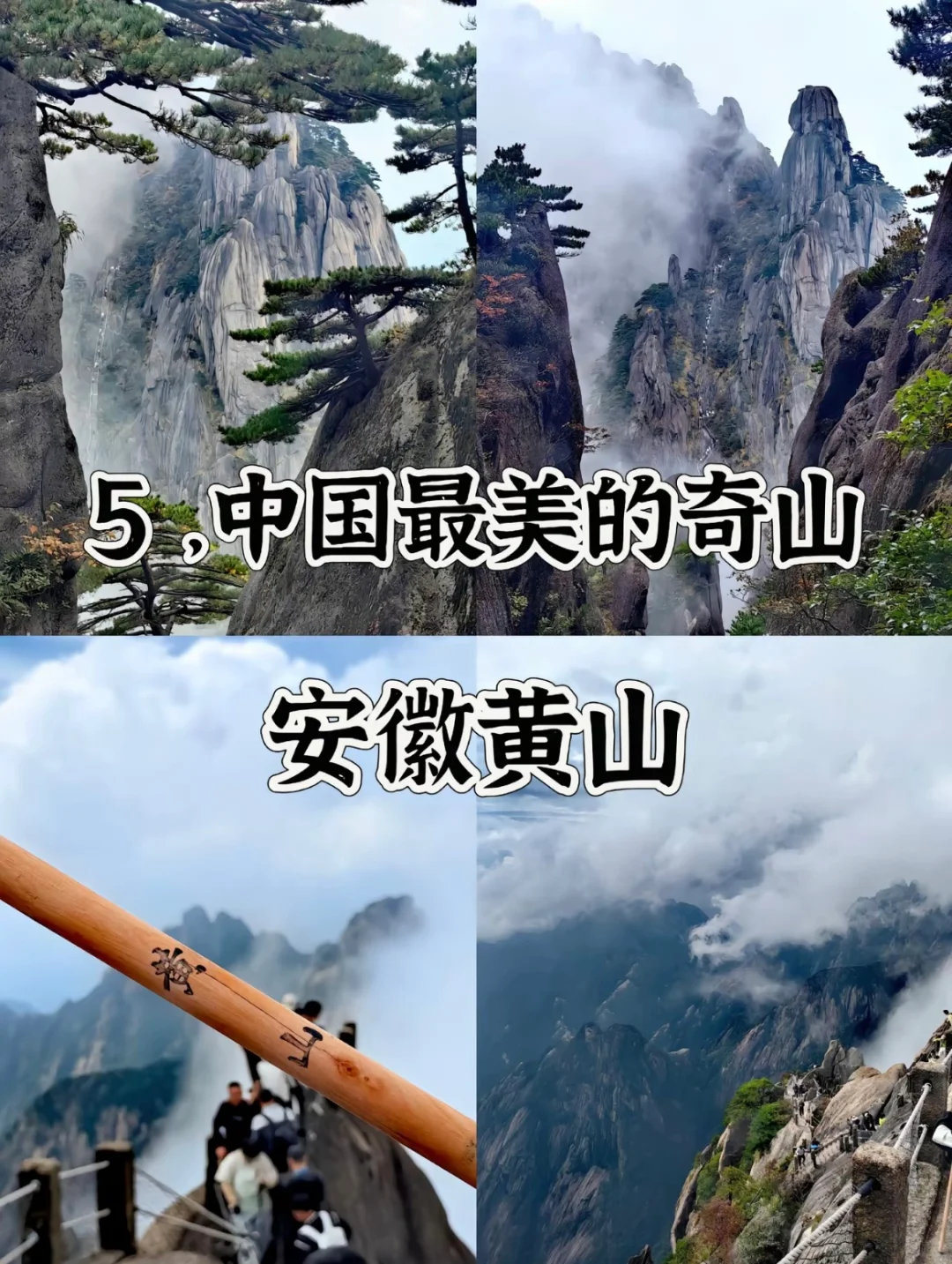 中国最美的20个地方值得此生一去