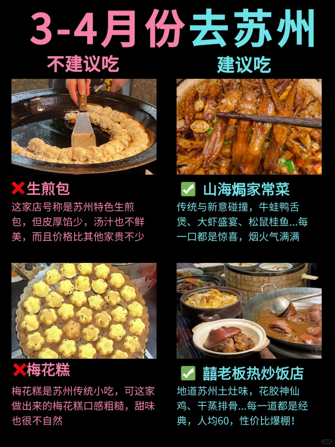 3-4月来苏州旅游，土著整理景点红黑榜👊