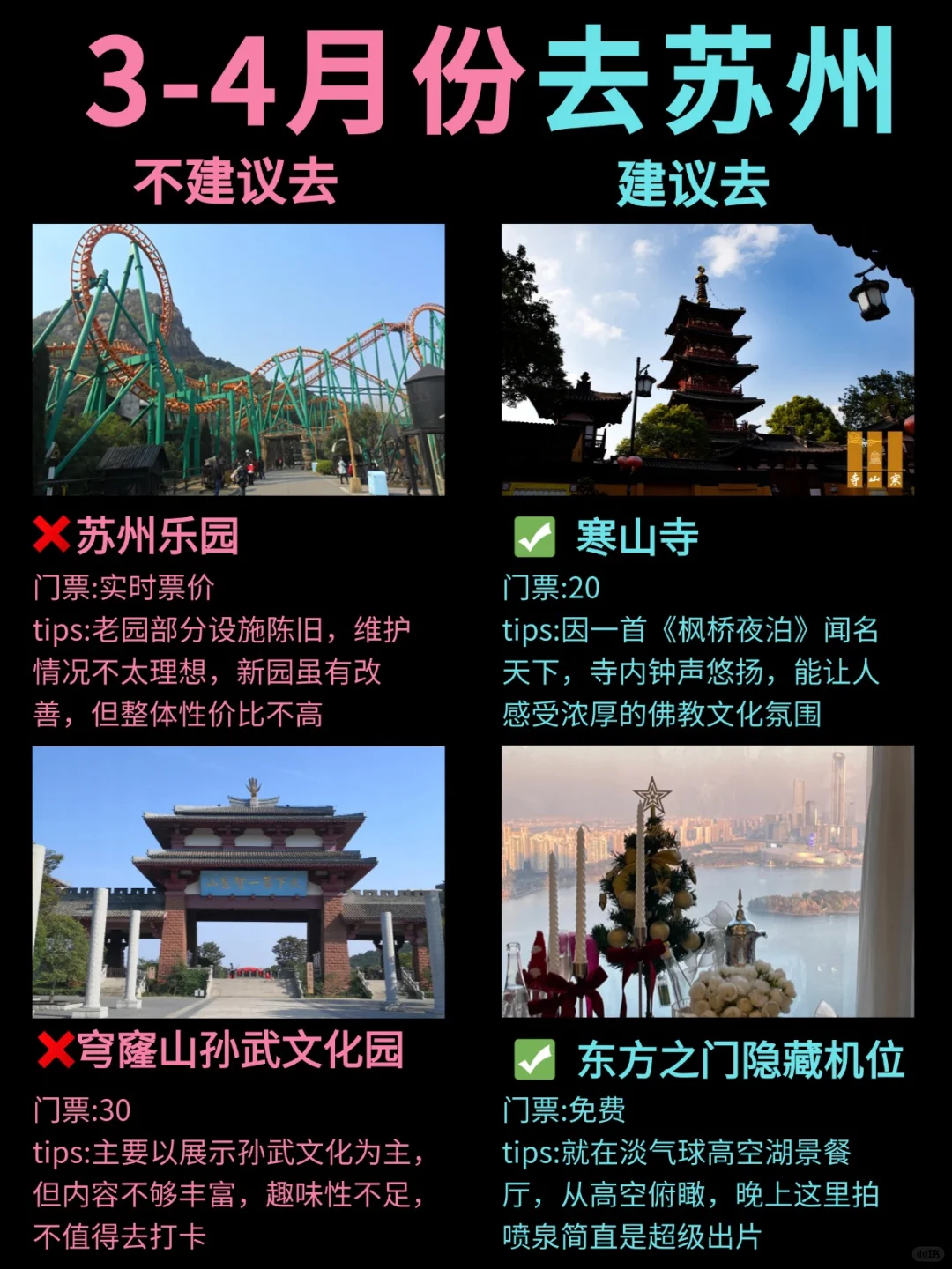 3-4月来苏州旅游，土著整理景点红黑榜👊