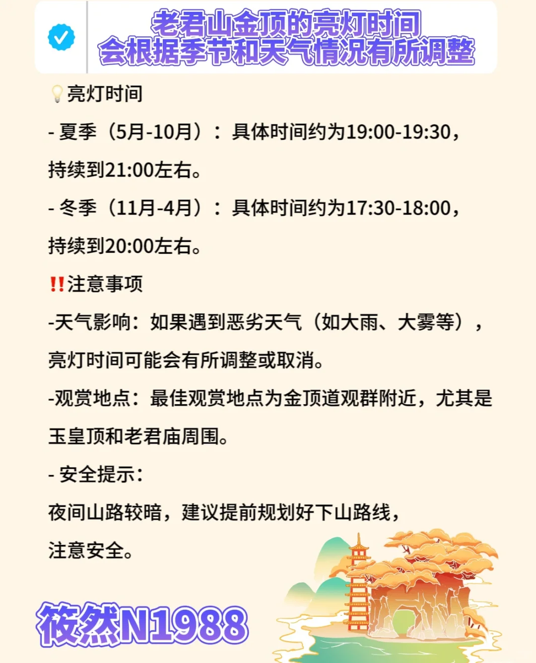 老君山旅游避雷全攻略｜1日游2日游攻略推荐