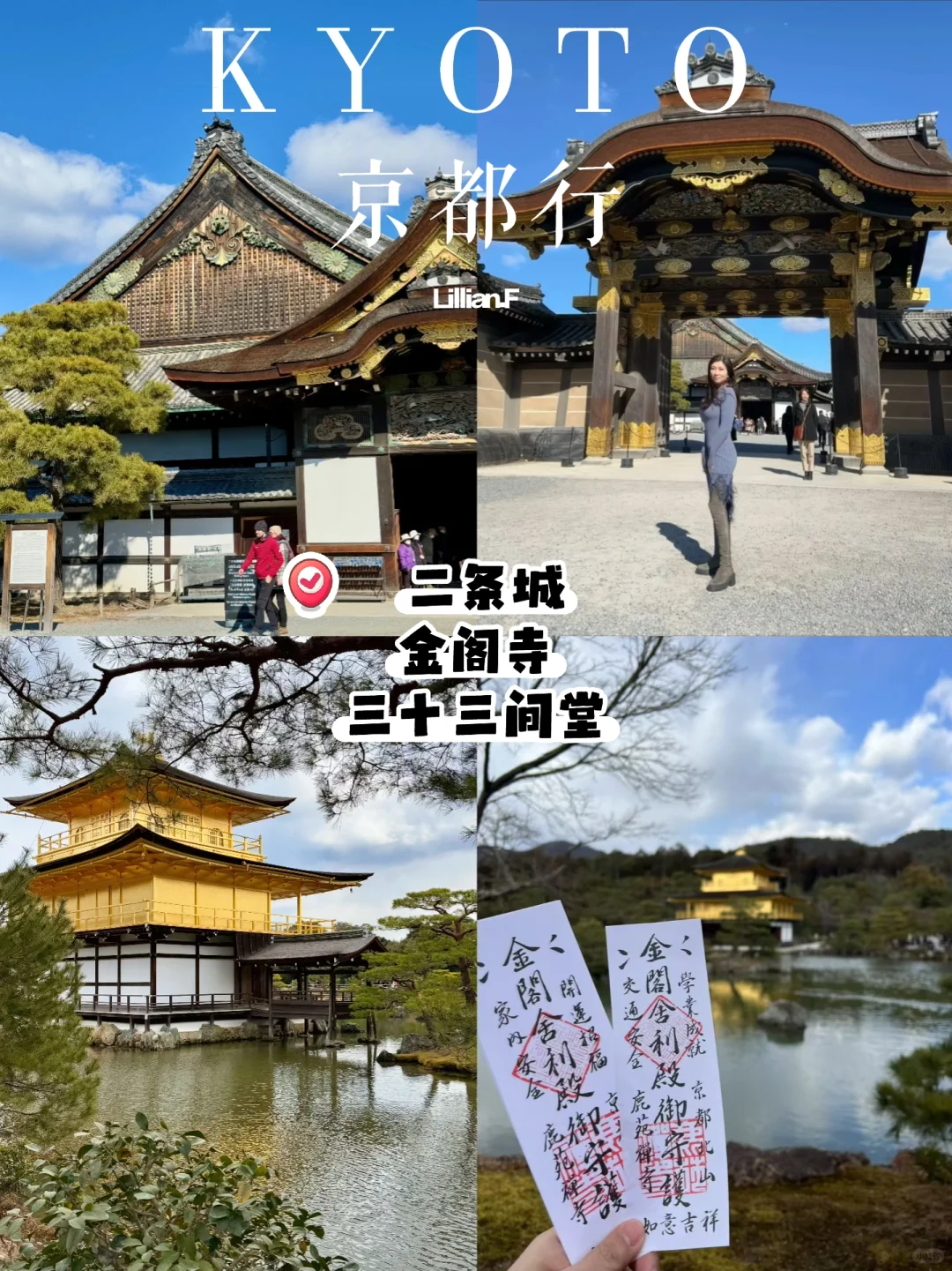 京都·二条城·金阁寺·三十三间堂