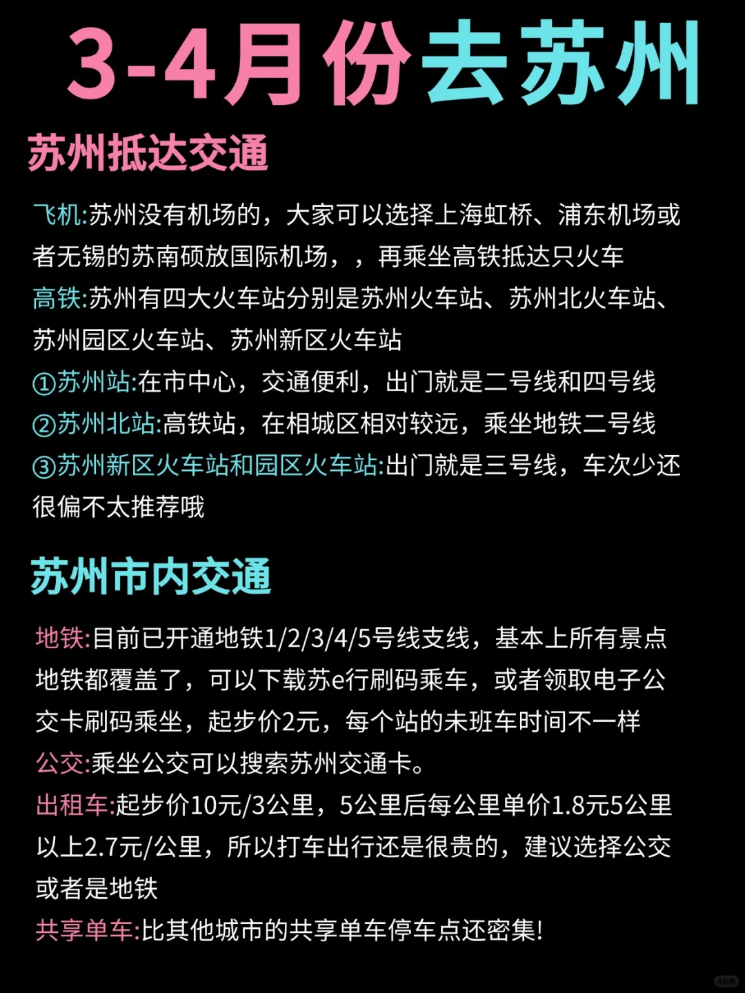 3-4月来苏州旅游，土著整理景点红黑榜👊