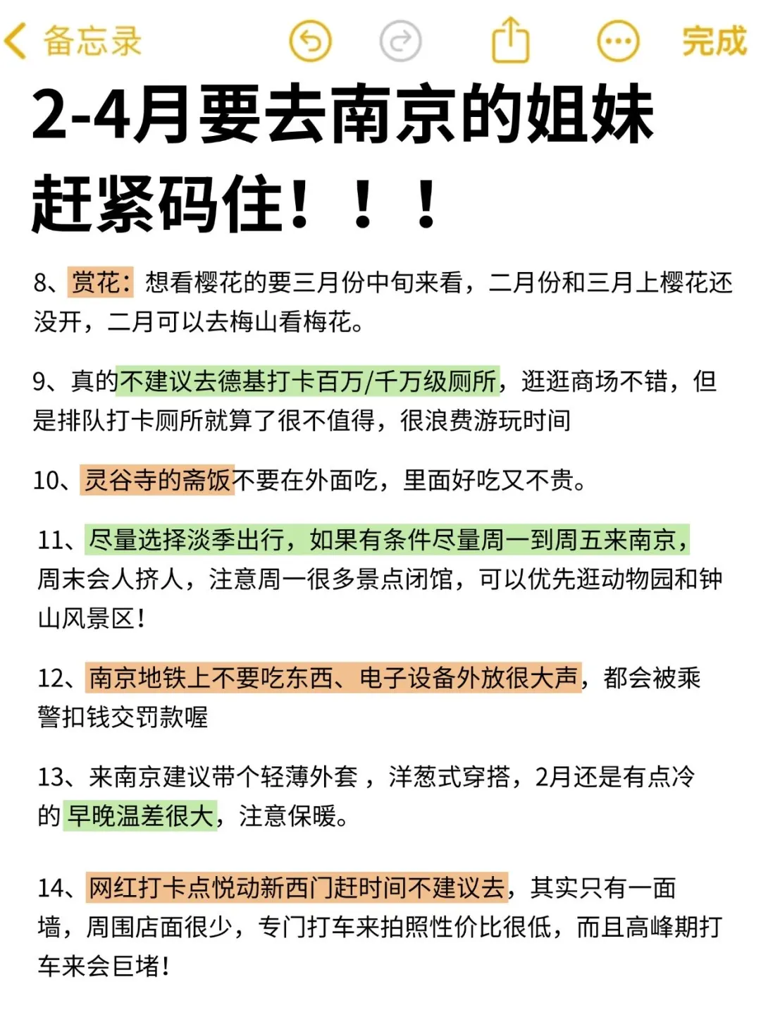 写给2-4月份准备去南京的姐妹👭超全避雷