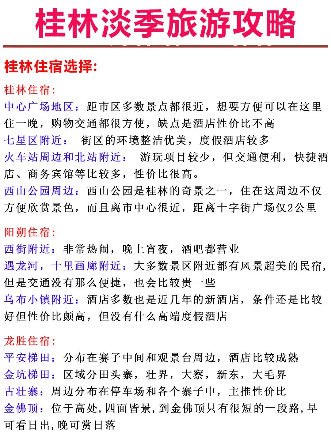 写给2-4月来桂林的姐妹👭超全攻略