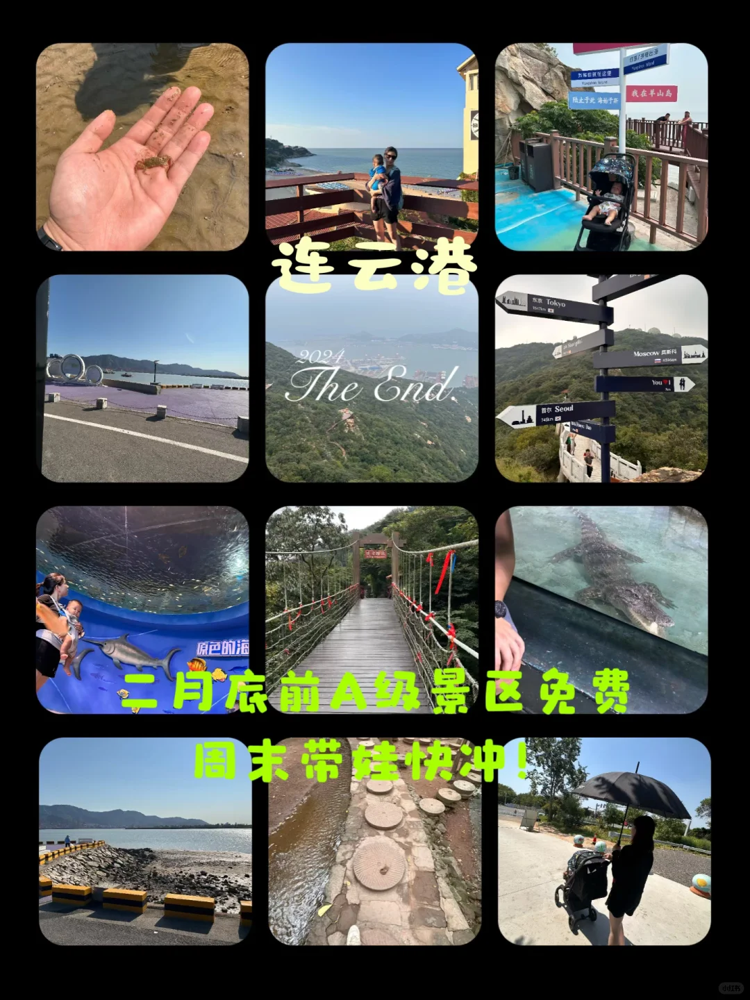 连云港二月底前A级景区免费.周末两日游！