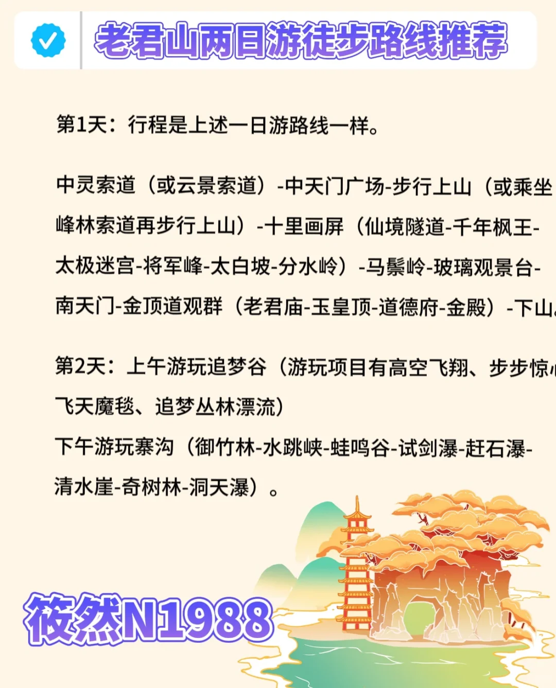 老君山旅游避雷全攻略｜1日游2日游攻略推荐