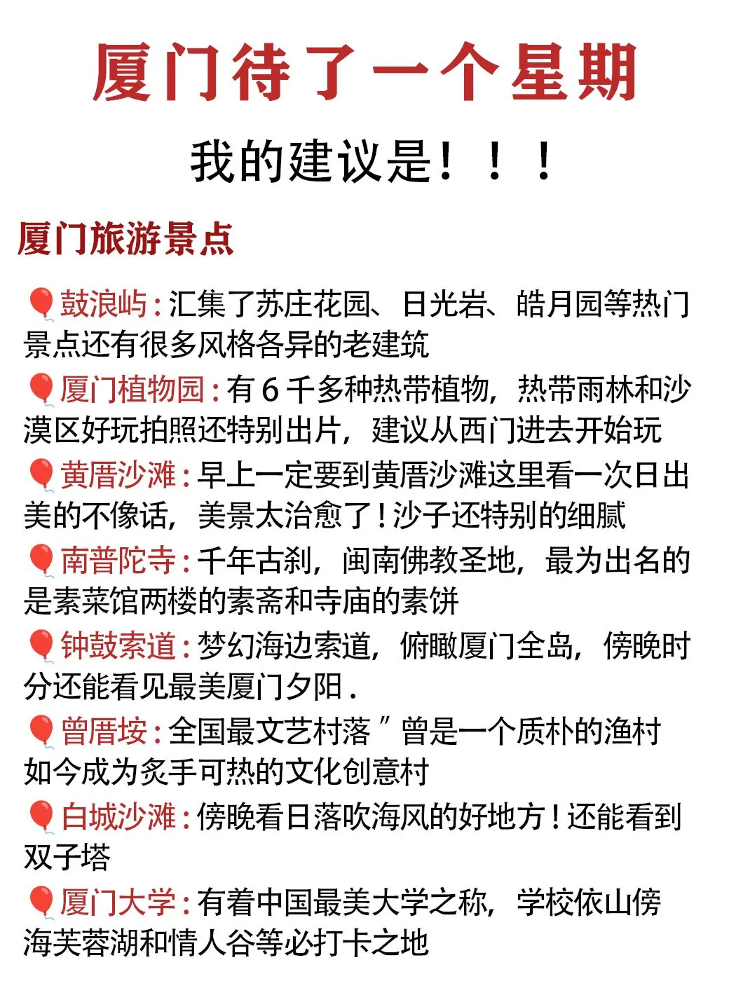 2.20厦门旅游现状，崩溃了😭我的建议是…