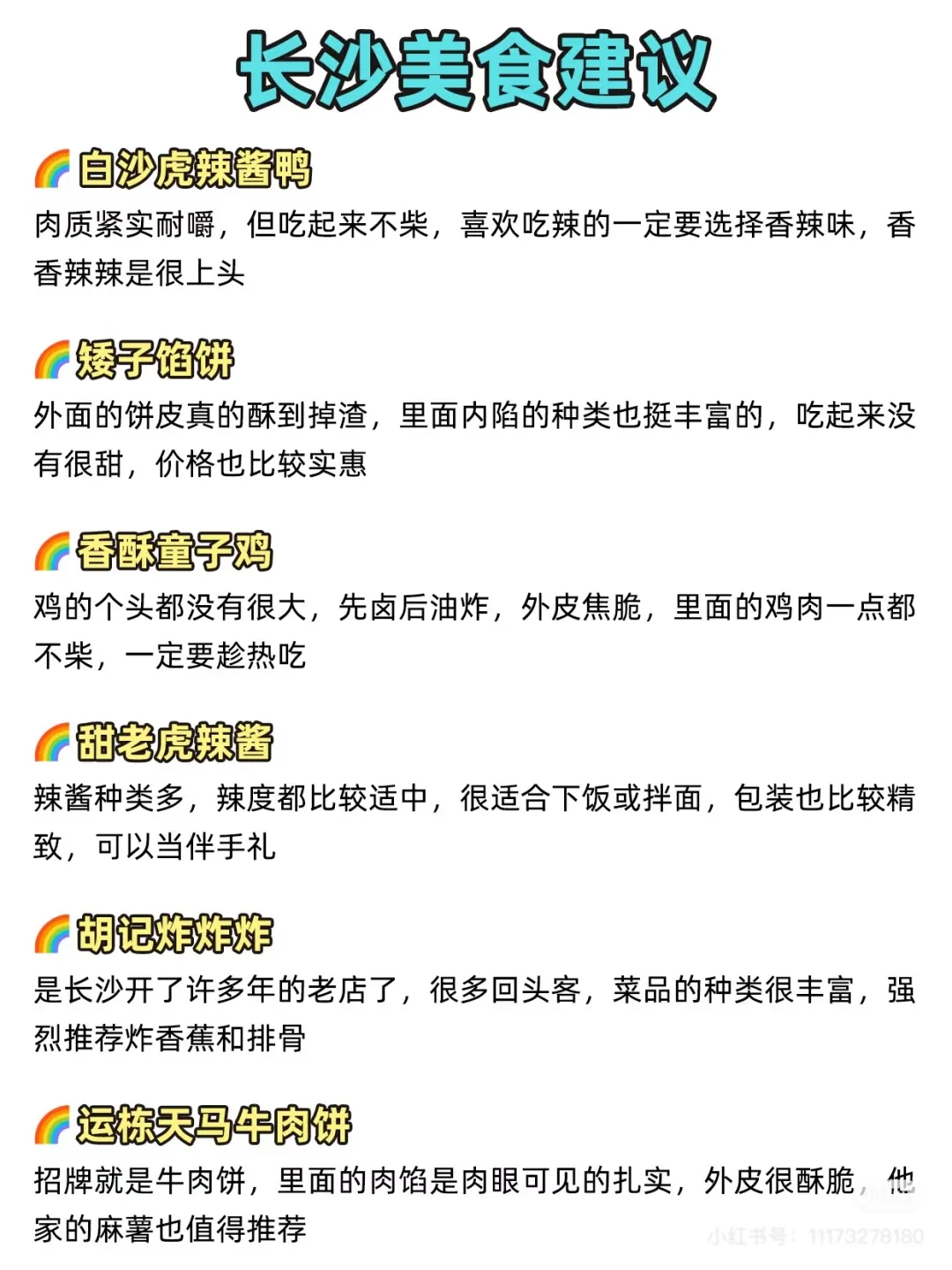 长沙3天2夜暴走攻略！！！