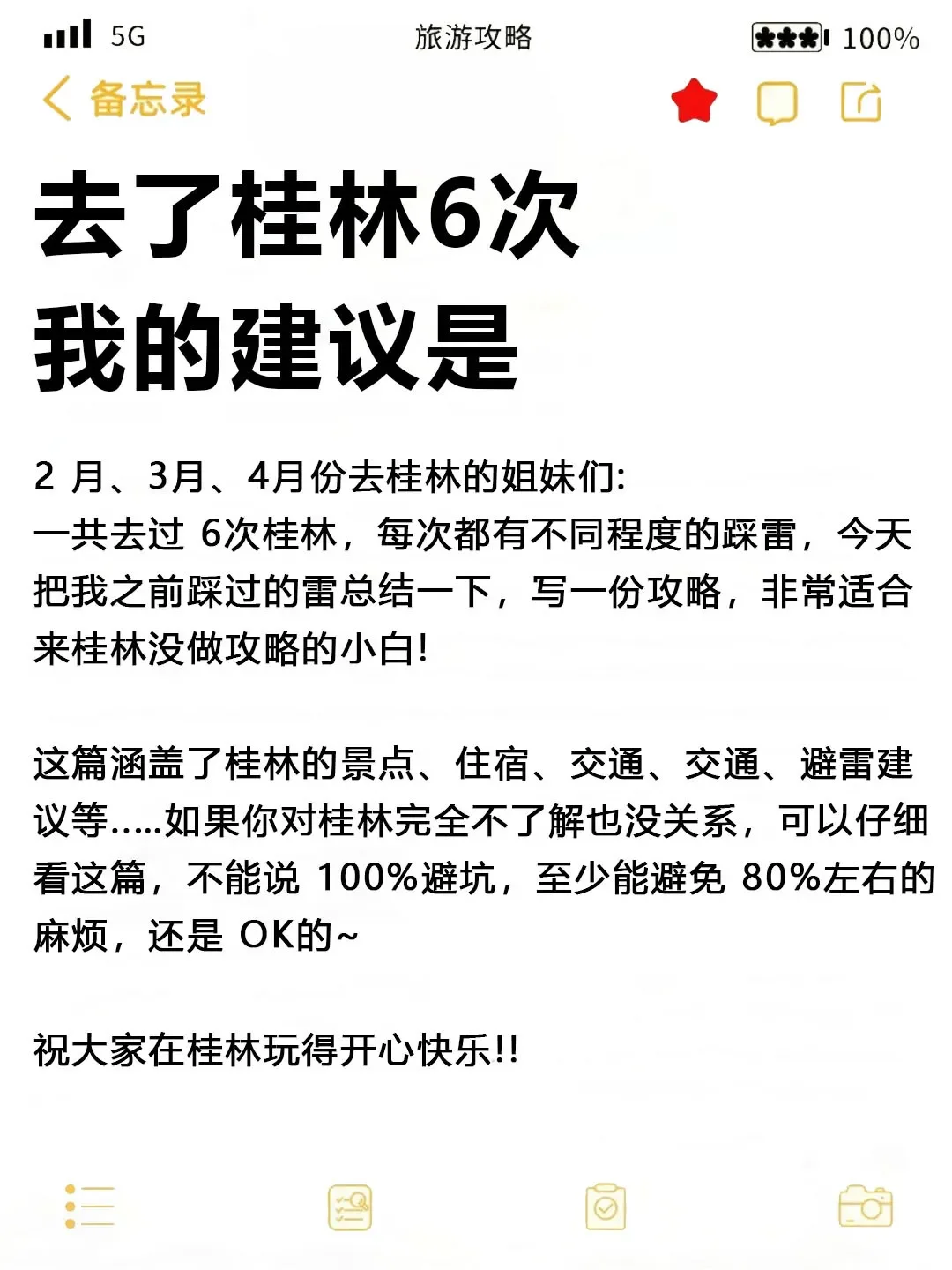 写给2-4月来桂林的姐妹👭超全攻略