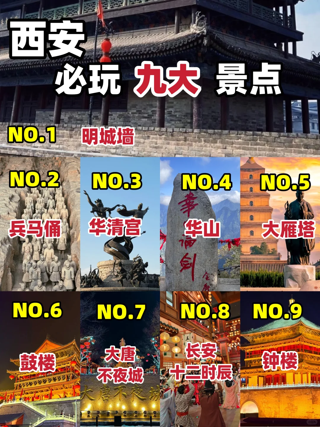 ♥西安旅游必玩9大景点♥西安旅游必看