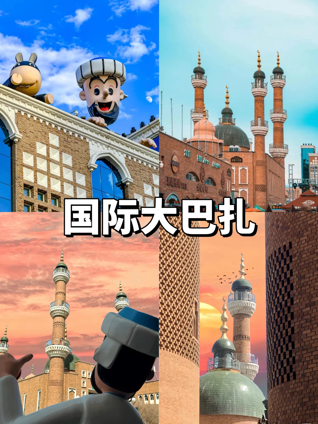 🎈乌鲁木齐十个必打卡的十个景点🎈