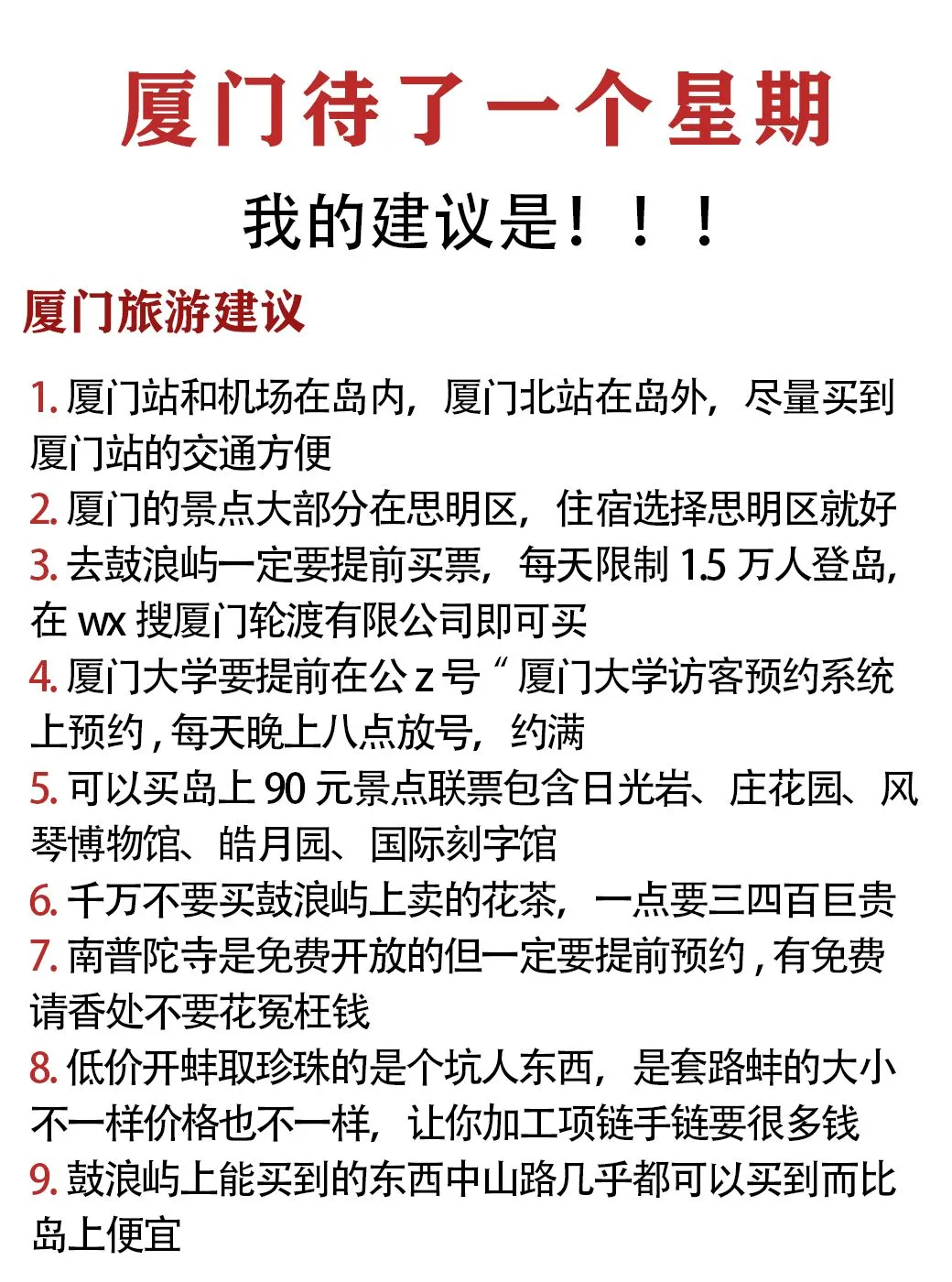 2.20厦门旅游现状，崩溃了😭我的建议是…