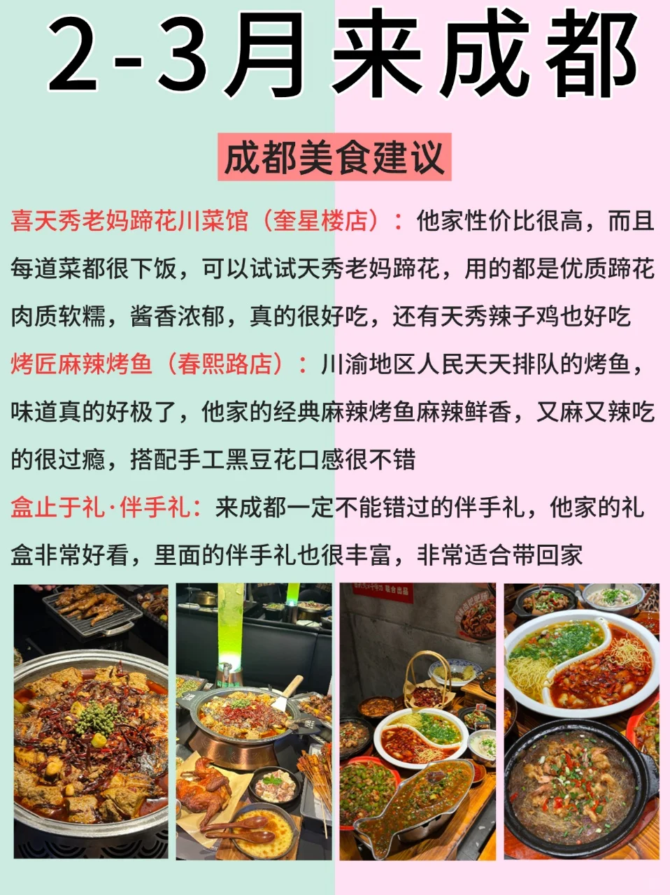 成都2月景点信息榜📍建议去🆚不建议去🙋‍