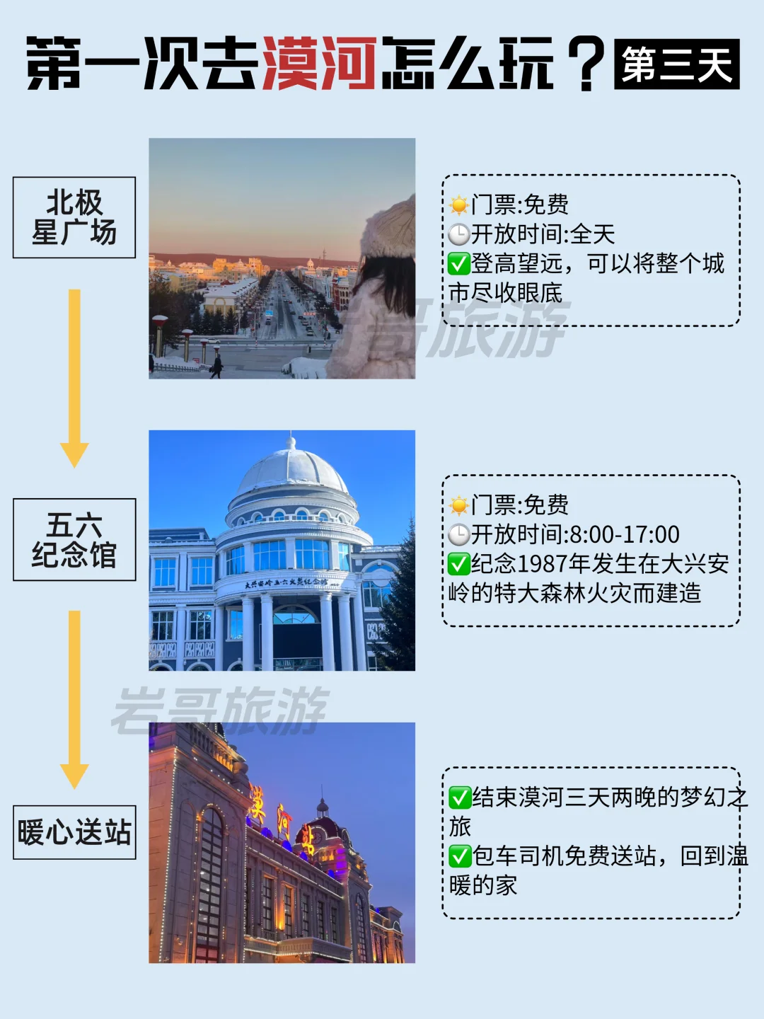 第一次去漠河旅游必看超全攻略✅速度码住