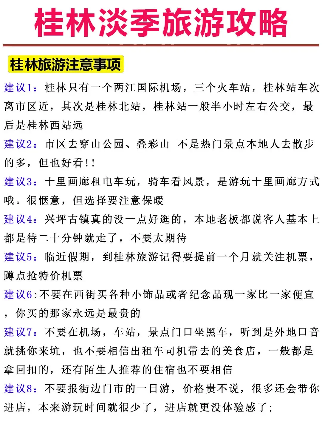 写给2-4月来桂林的姐妹👭超全攻略