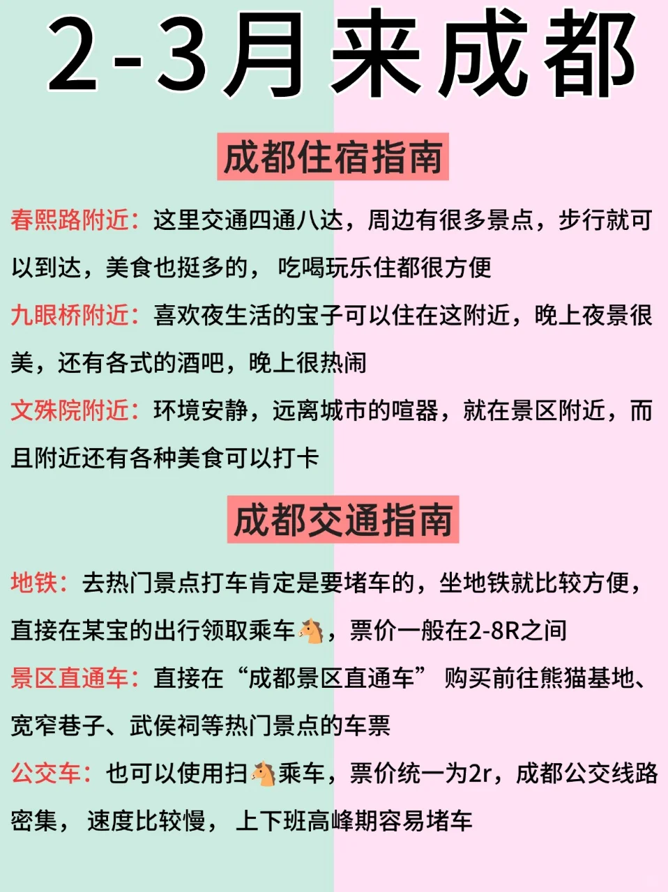 成都2月景点信息榜📍建议去🆚不建议去🙋‍