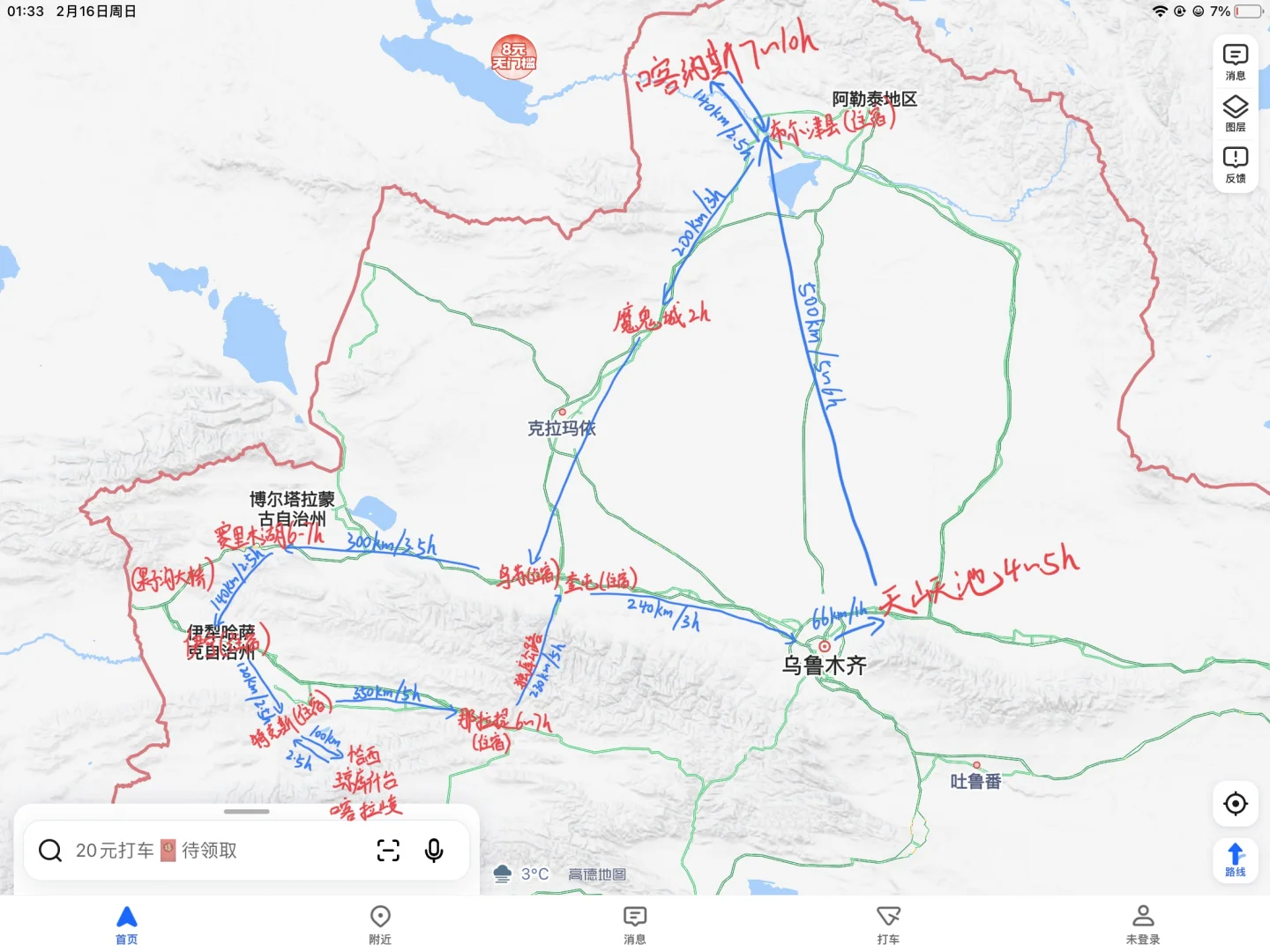 六月初 新疆自驾旅游记录⛰️攻略+花费