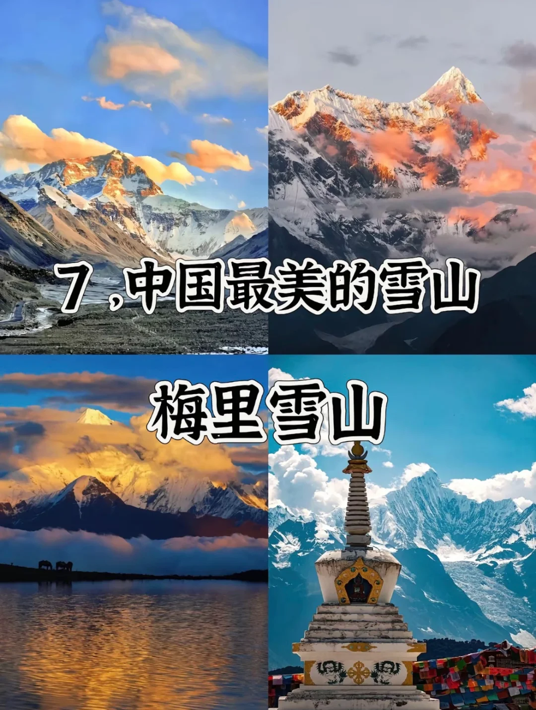 中国最美的20个地方值得此生一去